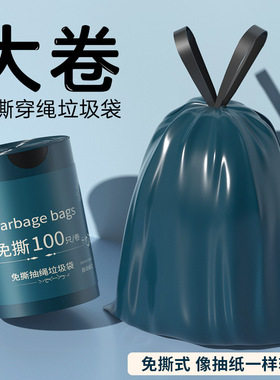 免撕抽绳垃圾袋加厚大卷手提式家用特厚超厚抽取厨房拉Z绳式清洁