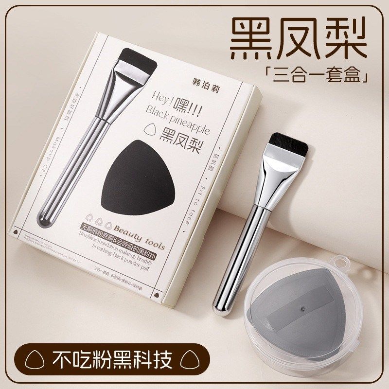 粉底刷干湿两用轻薄无痕底妆CP工具不吃粉黑凤梨粉扑套盒