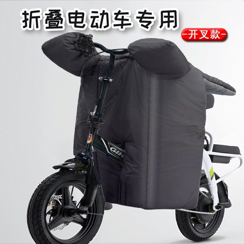 2025新款折叠电动自行车挡风被冬用加绒加厚小型电车冬天新型防寒