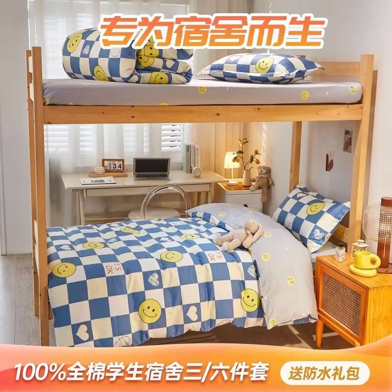 学生宿舍六件套全棉被褥套装学校单位上下铺三件套床品133x72