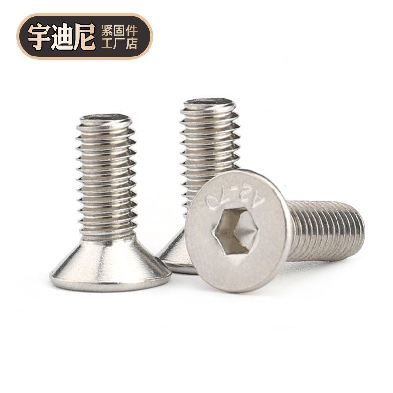 304不锈钢沉头内六角螺丝平头六角螺钉螺栓M4M5M6M8M10M12M16袋装