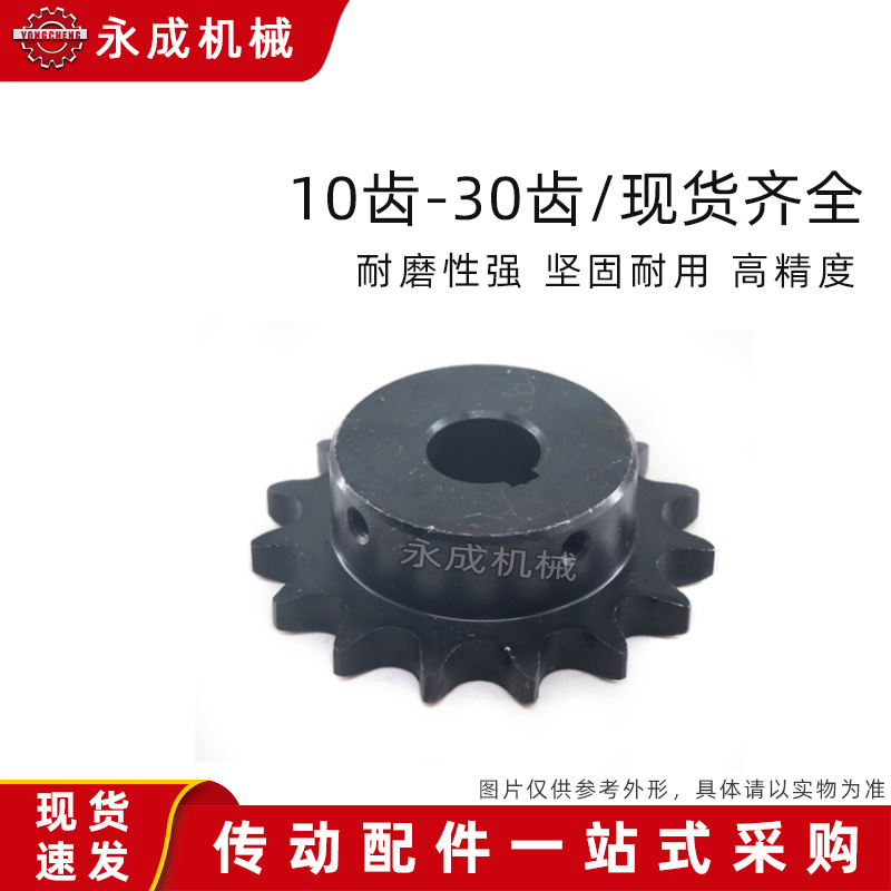 传动链条带台链轮3分4分5分06B08B10A 成型孔10齿-30齿轮45钢发黑