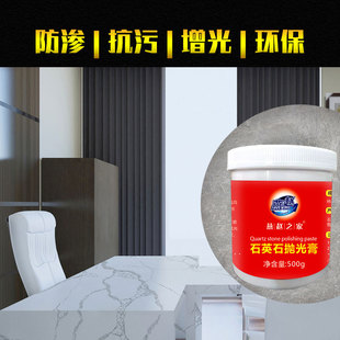 石英石抛光膏抗污防渗石材翻新修复石材增光剂抛光蜡台面接缝修复
