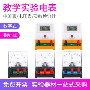 直流电流电压表交流数字式毫安v灵敏检流计物理学实验器材0407080