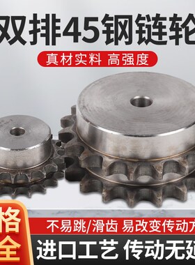 45钢链轮4e分08B双排链轮13齿15齿18齿20齿25齿30齿38齿传动链轮