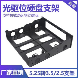 光驱位转软驱位支架 台式电脑机箱面板5.2I5寸转3.5寸便携内接架