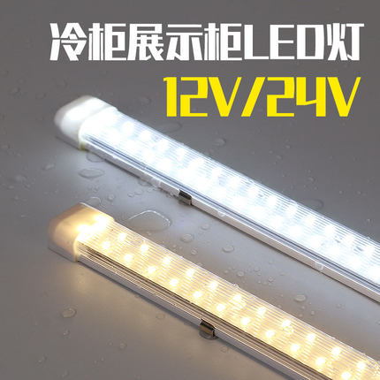 冰柜展示柜led灯条冷鲜风幕柜冷柜12v24v低压防水磁吸氛围照明灯