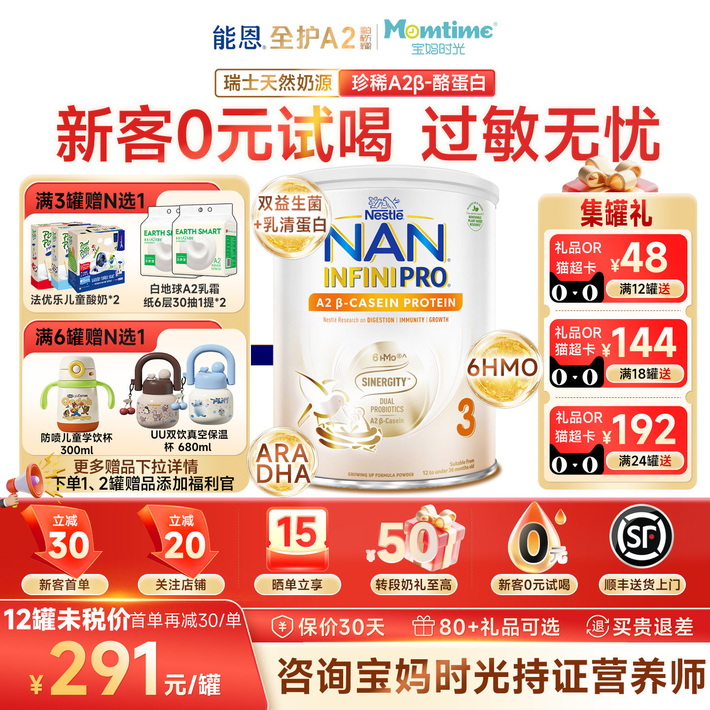 雀巢能恩全护A2港版3段800g6HMO益生菌a2蛋白进口幼儿配方牛奶粉