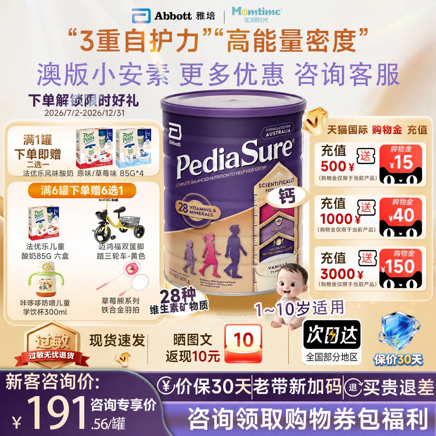 雅培澳版小安素儿童成长全营养配方进口奶粉营养粉1-10岁800g