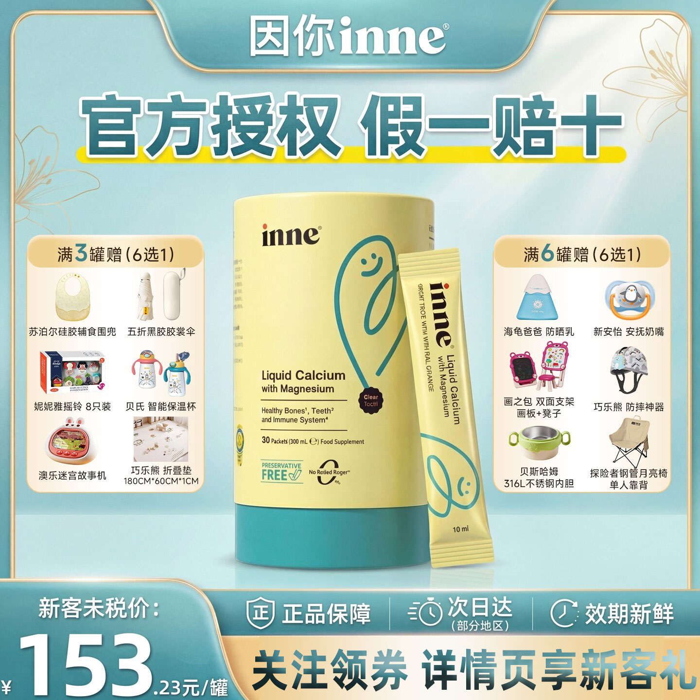 升级版inne因你小金条钙镁锌钙铁锌