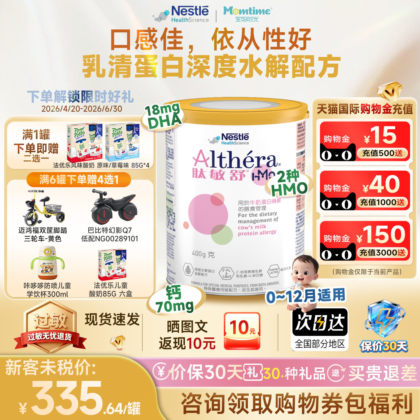 港版 雀巢健康科学肽敏舒HMO含乳糖深度水解配方奶粉 400g
