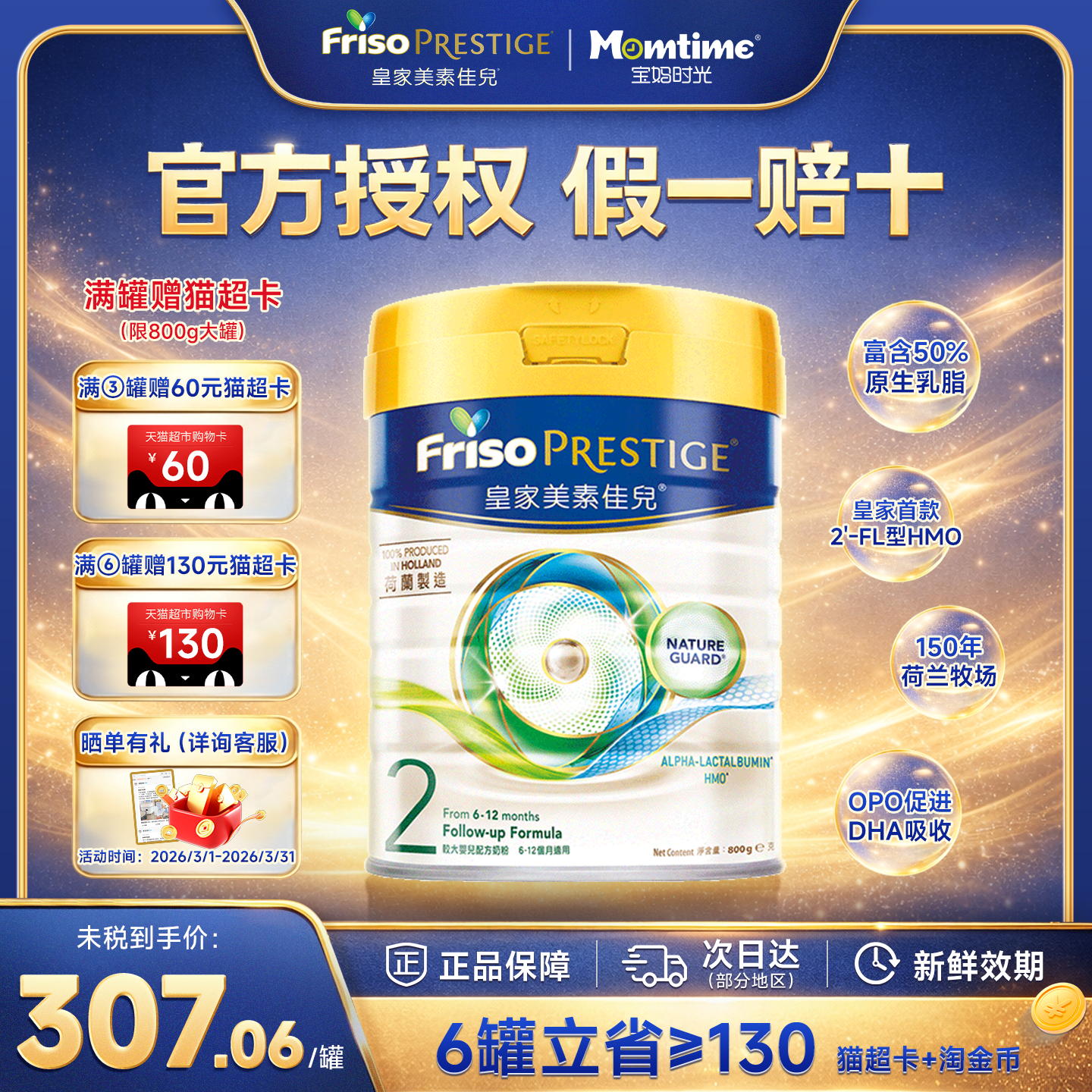 Friso港版皇家美素佳儿2段荷兰进口HMO婴幼儿成长配方奶粉800g