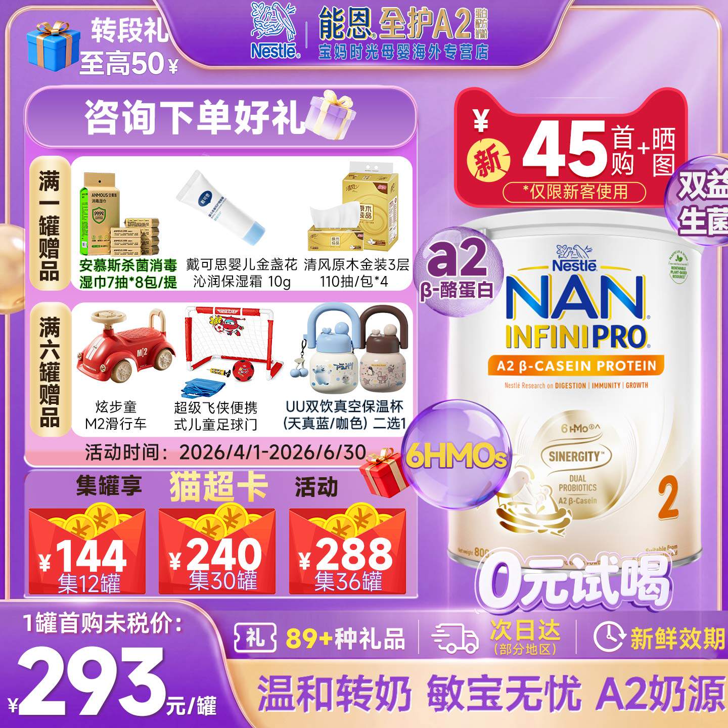 [6罐]雀巢能恩全护A2港版2段800g6HMO益生菌a2蛋白婴儿配方牛奶粉