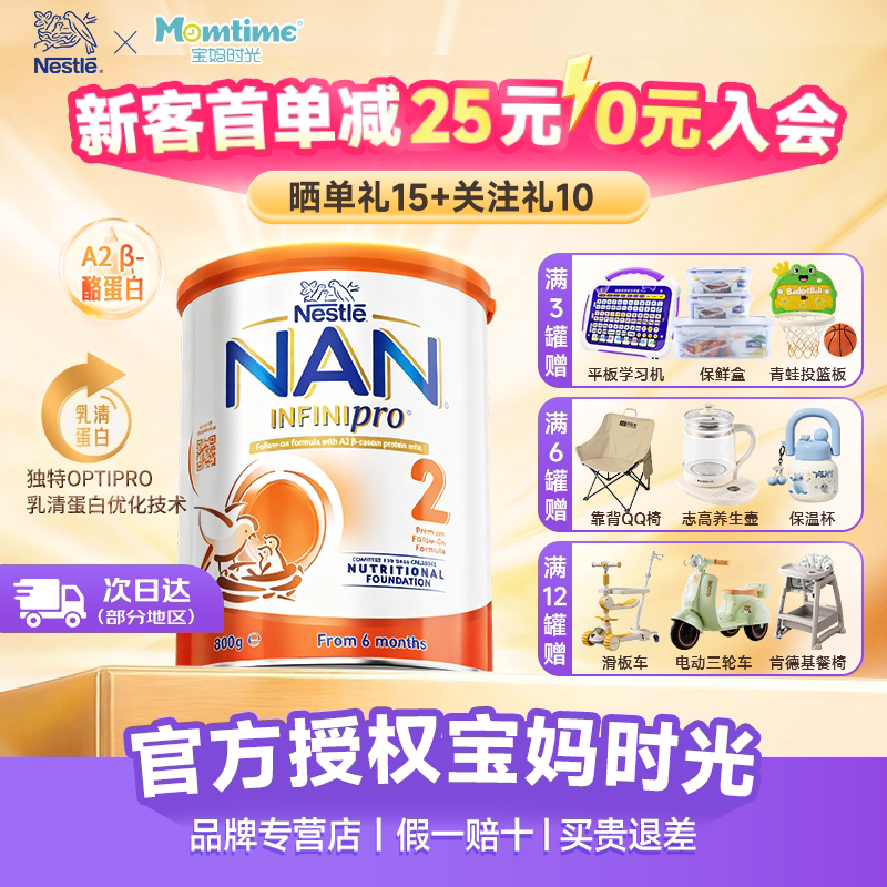 雀巢澳洲能恩A2蛋白配方益生菌2段婴幼儿牛奶粉Nestle进口澳版NAN