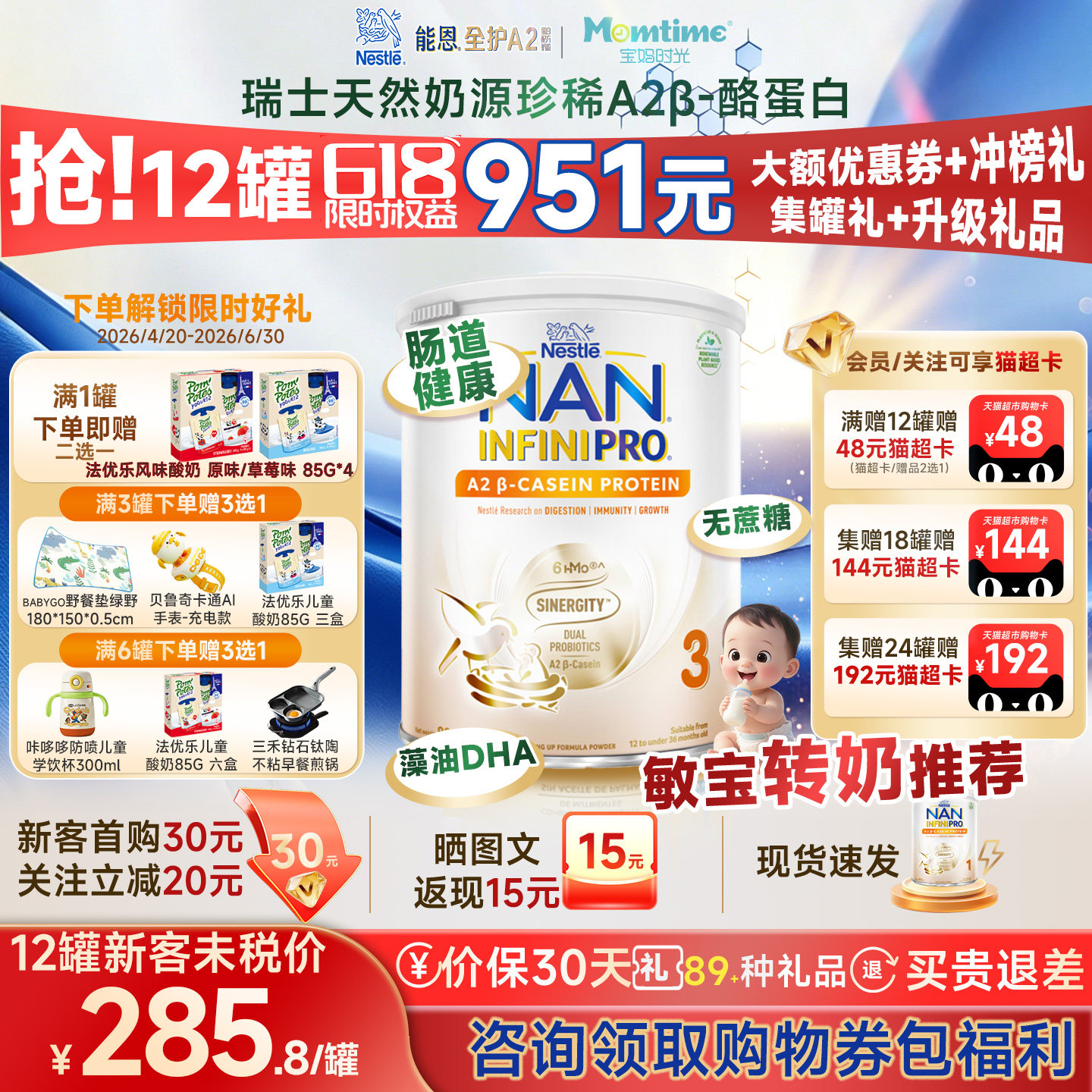 雀巢能恩全护A2港版3段800g6HMO益生菌a2蛋白进口幼儿配方牛奶粉