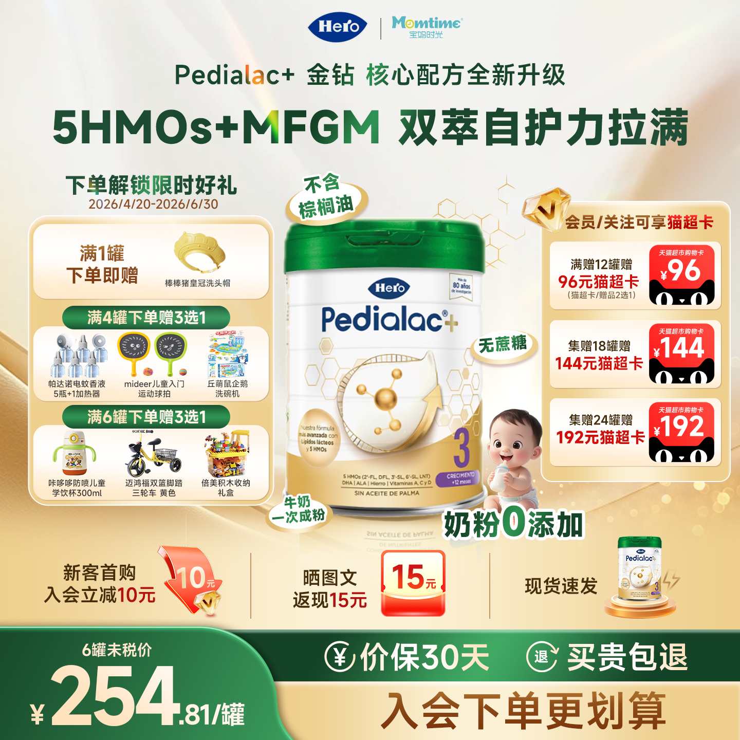 西班牙Hero pedialac+金钻奶粉5HMO 3段 12-36个月800g