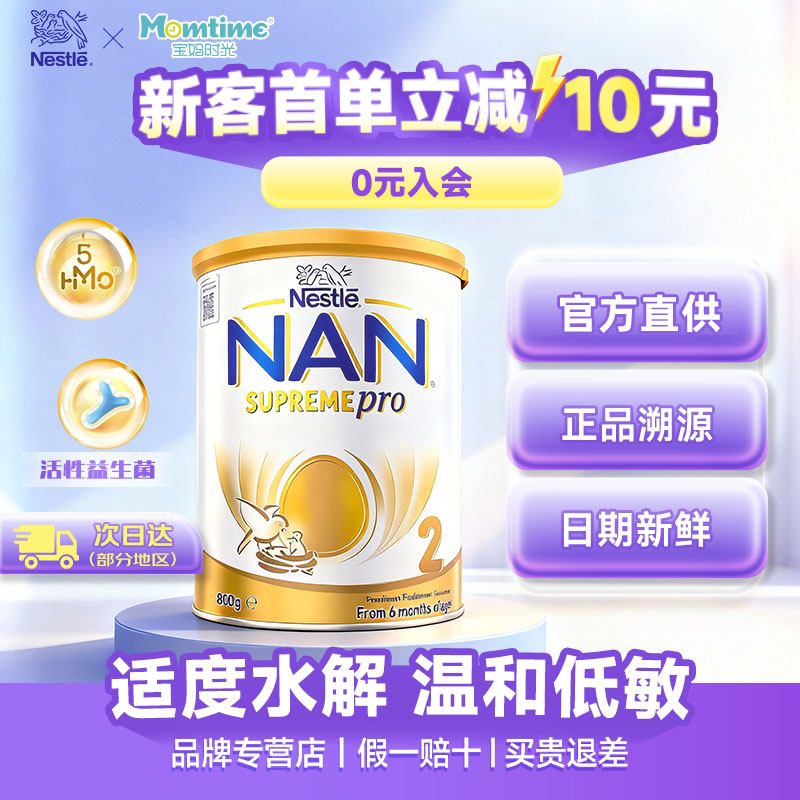 雀巢澳版超级能恩2段HMO适度水解婴幼儿奶粉全新升级6~12月800g