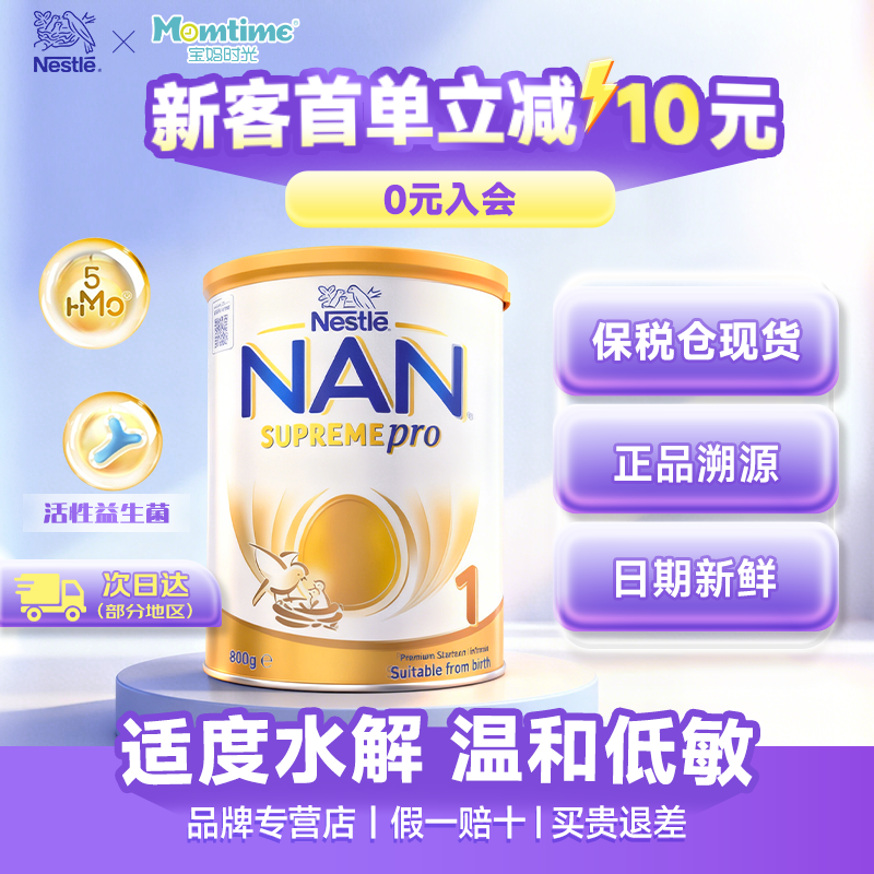 澳版超级能恩1段适度水解奶粉