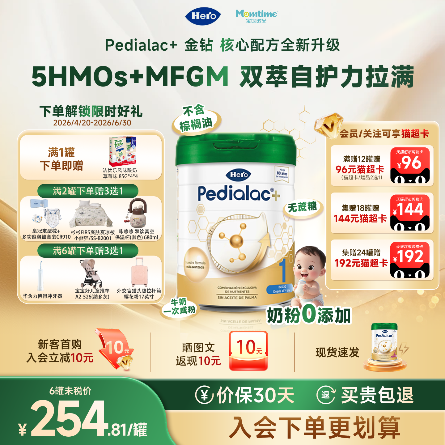 西班牙Hero pedialac+金钻奶粉5HMO 1段 0-6个月800g