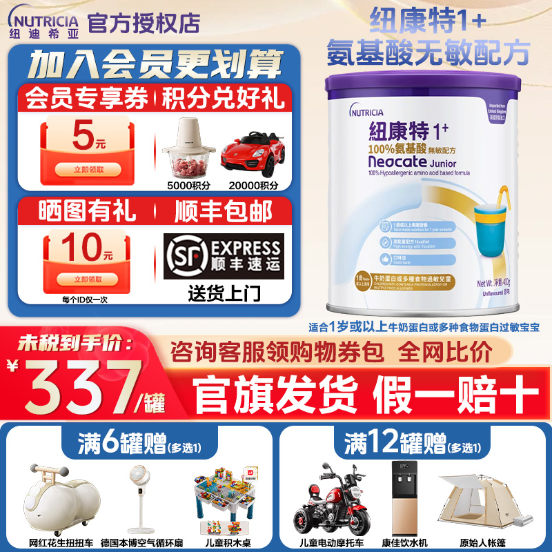 港版纽康特1+氨基酸无敏配方粉婴幼儿低敏奶粉1岁以上适用 400g
