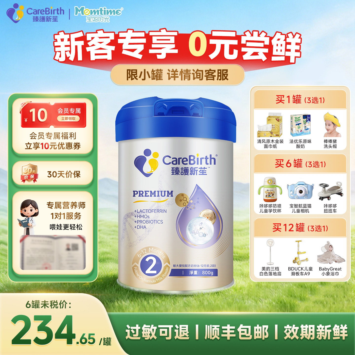 臻护新苼铂金奶粉2HMO2段800g