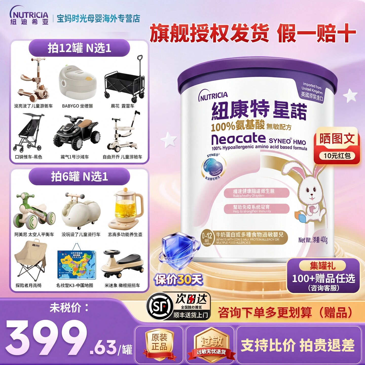 港版纽康特星诺HMO氨基酸无敏配方粉宝宝奶粉400g旗舰店同仓发货