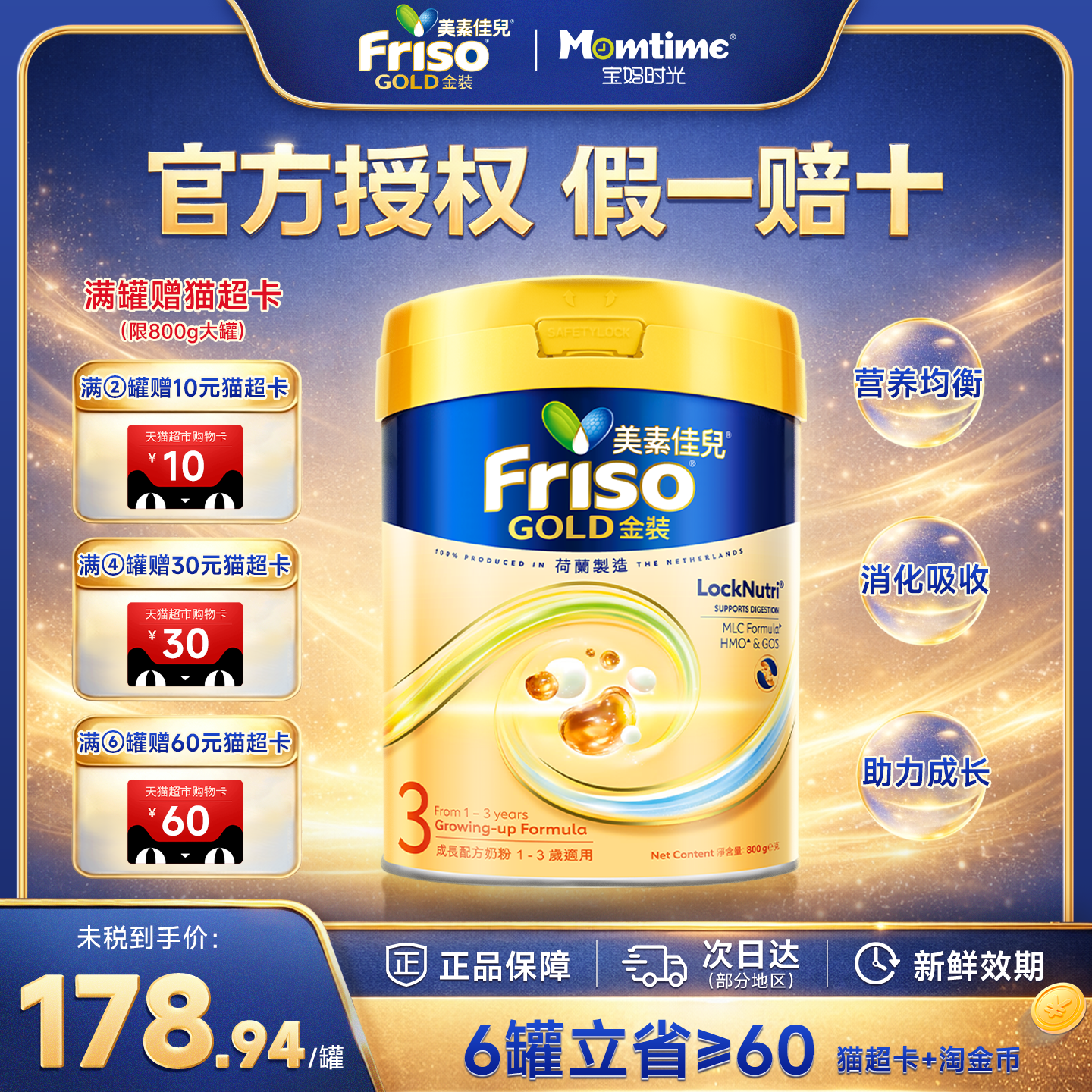 Friso美素佳儿港版金装3段800g荷兰进口婴幼儿成长配方奶粉6HMO