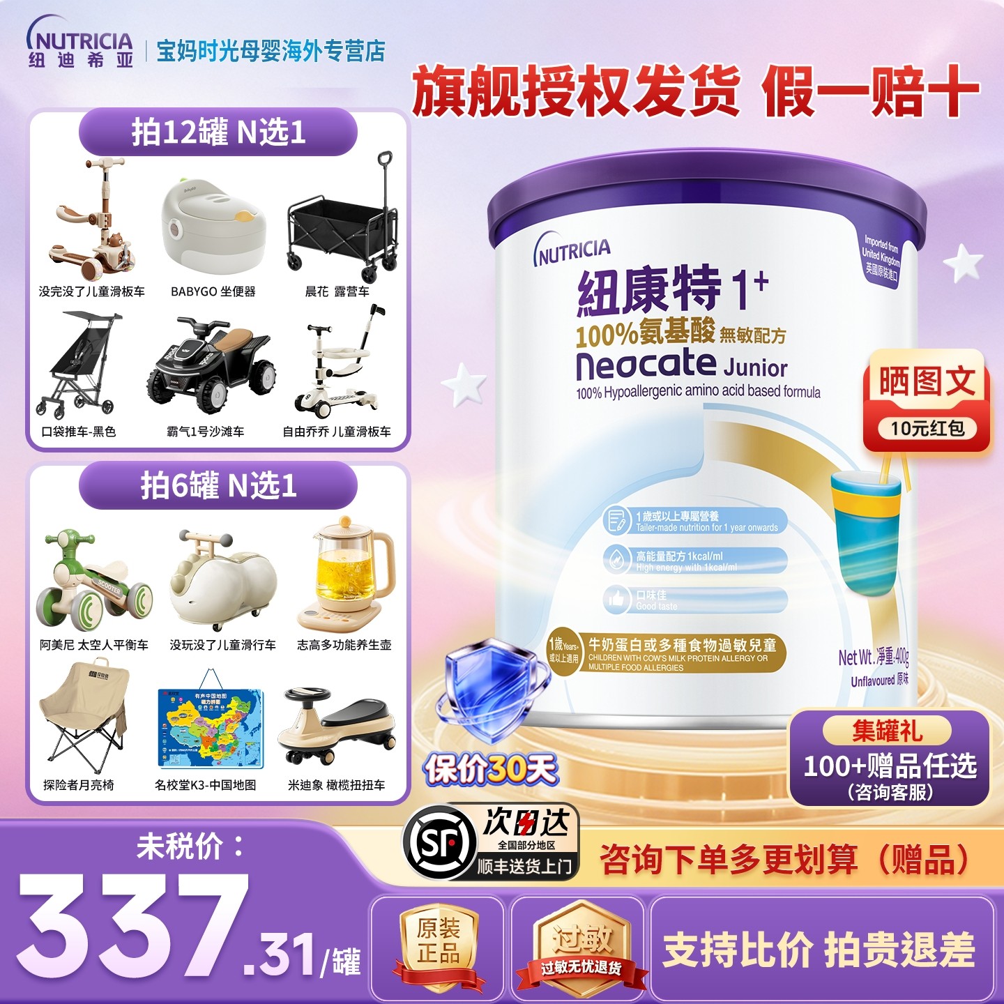 港版纽康特1+氨基酸无敏配方粉婴幼儿低敏奶粉1岁以上适用 400g