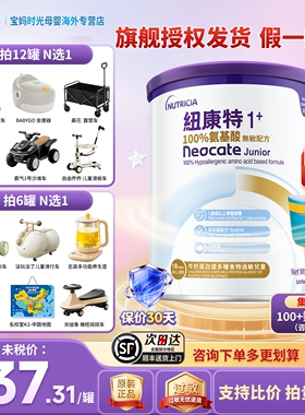 港版纽康特1+氨基酸无敏配方粉婴幼儿低敏奶粉1岁以上适用 400g