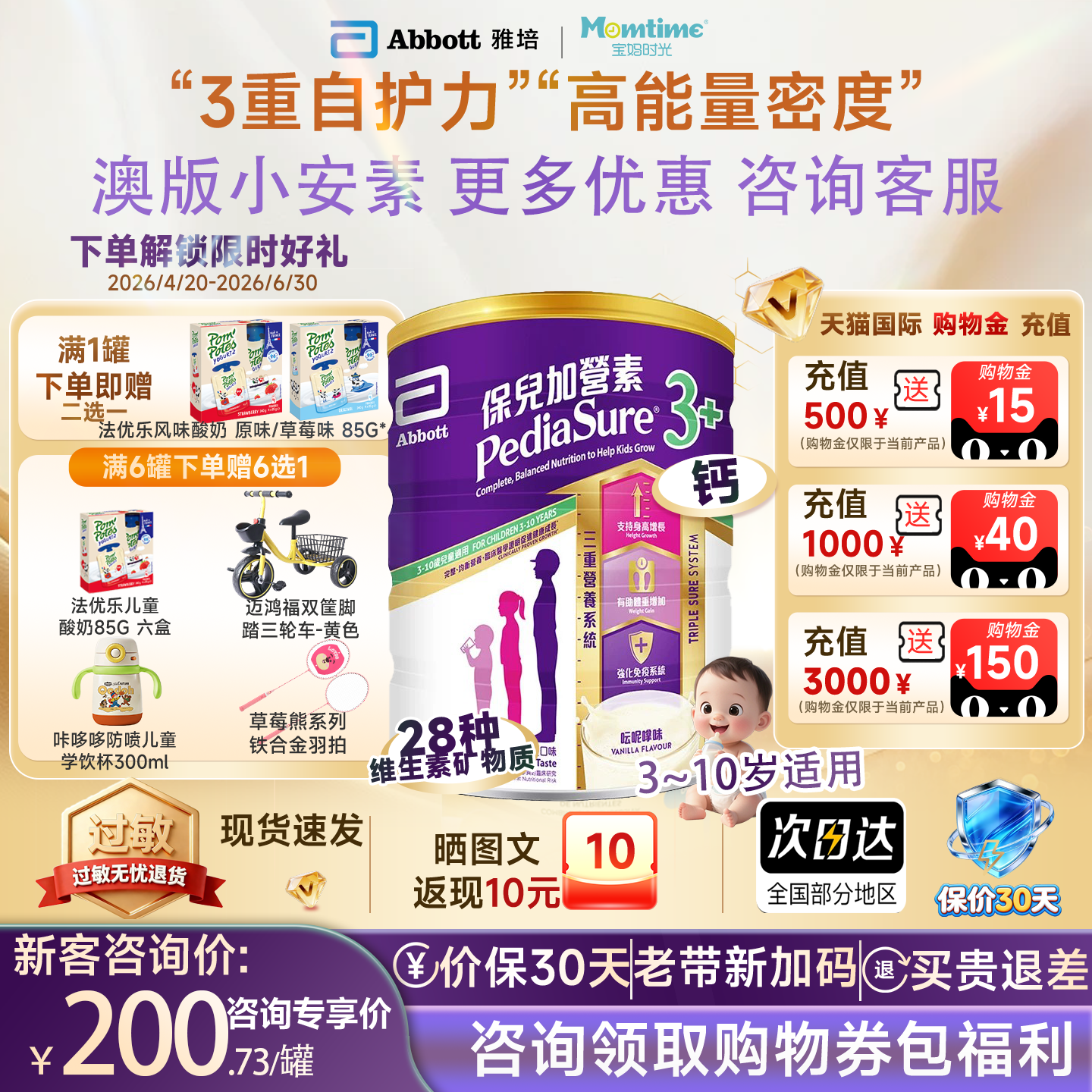 港版Abbott雅培小安素系统儿童成长奶粉 香草味 3岁以上 850g