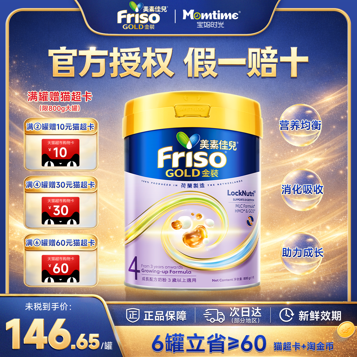 Friso港版金装美素佳儿4段全新6hmo+MLC易吸收乳脂配方800g3岁+