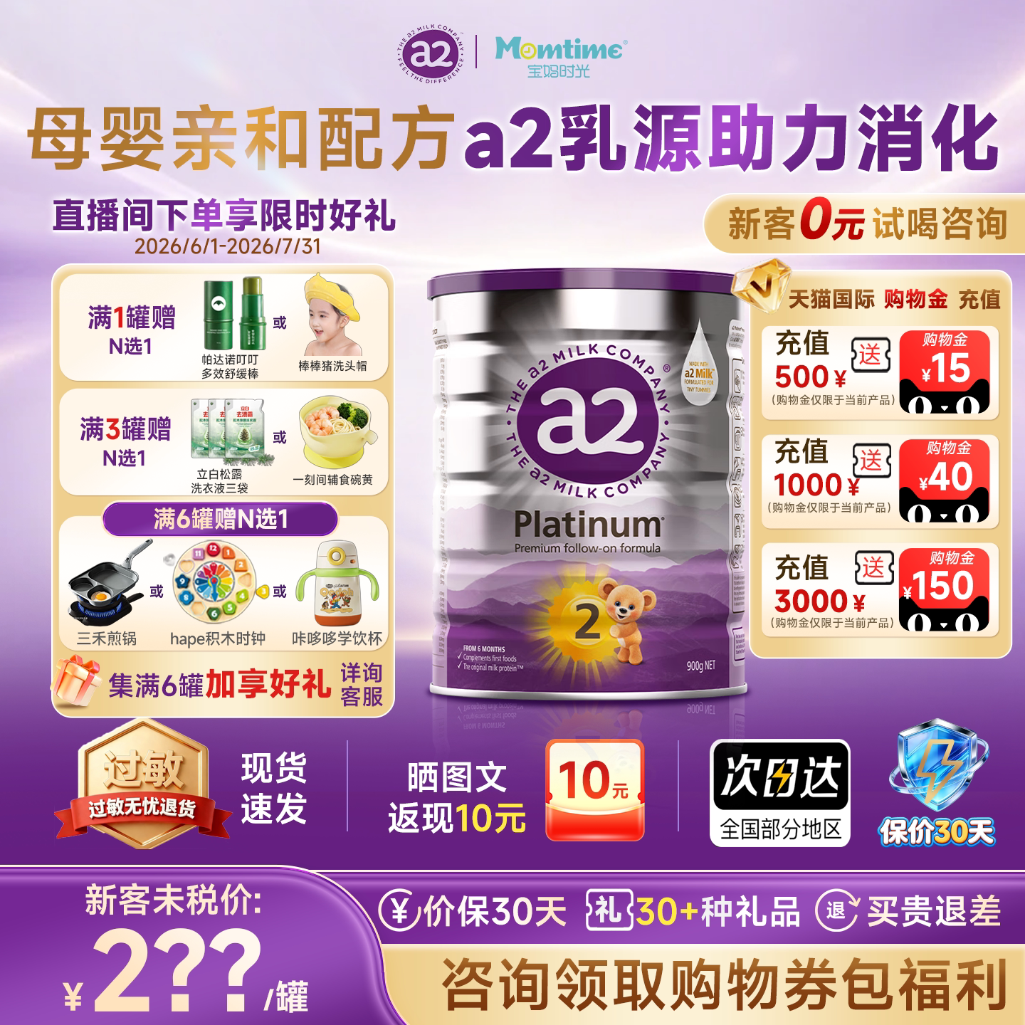 【正品保障】a2紫白金2段婴幼儿配方奶粉澳洲进口二段白金版900g