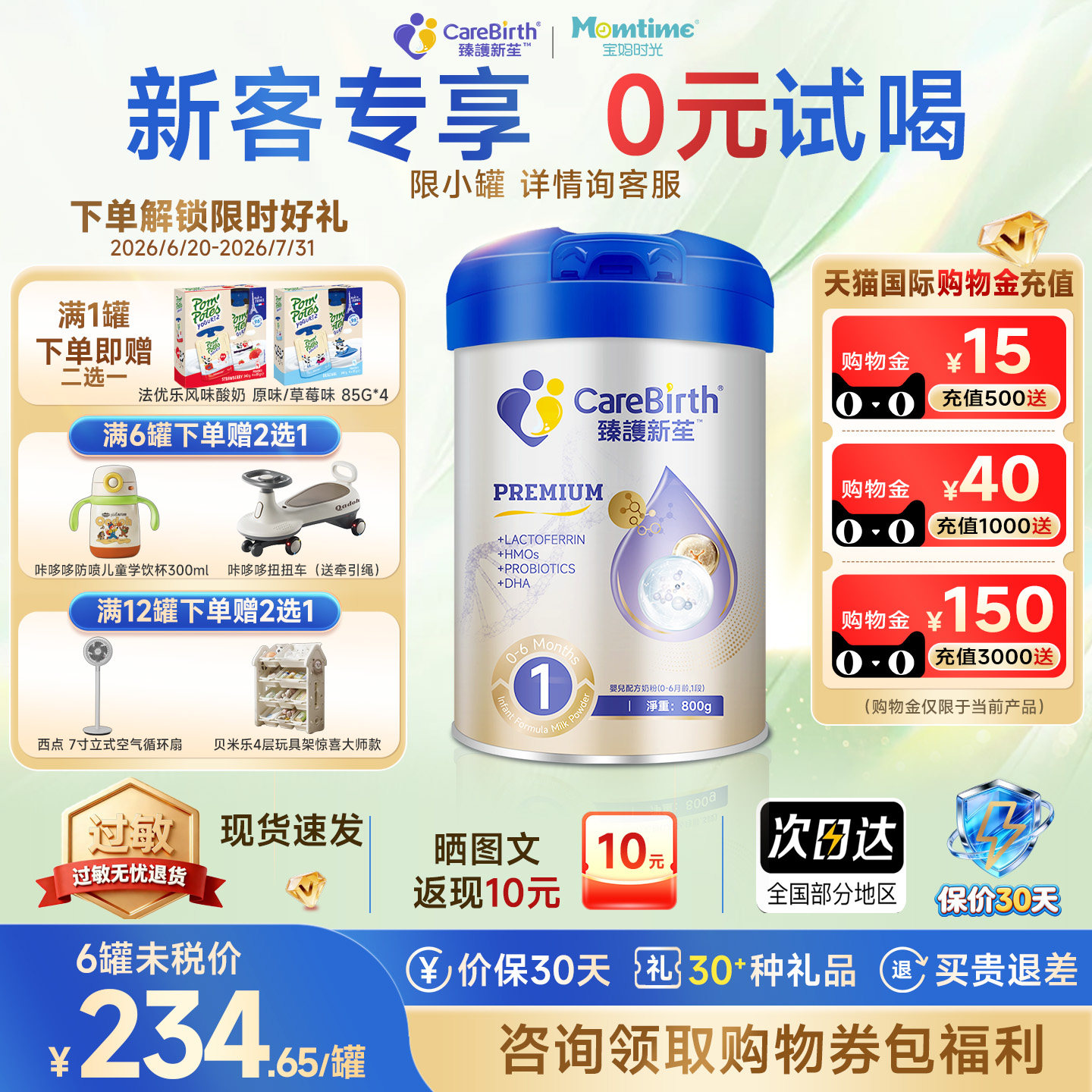 CareBirth铂金奶粉2HMO1段800g