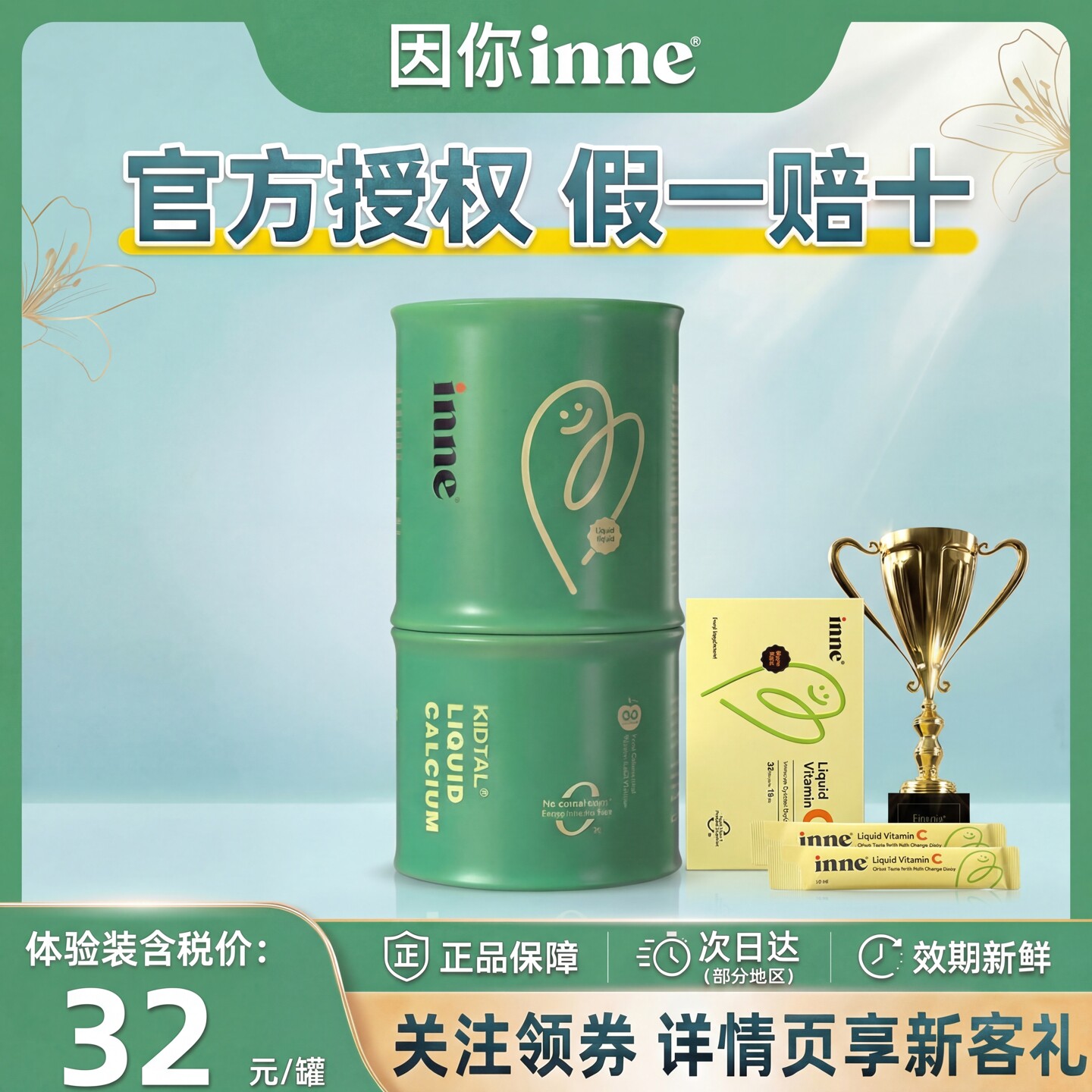 inne因你赖氨酸竹节钙儿童青少年钙镁锌补钙维生素小样官方正品