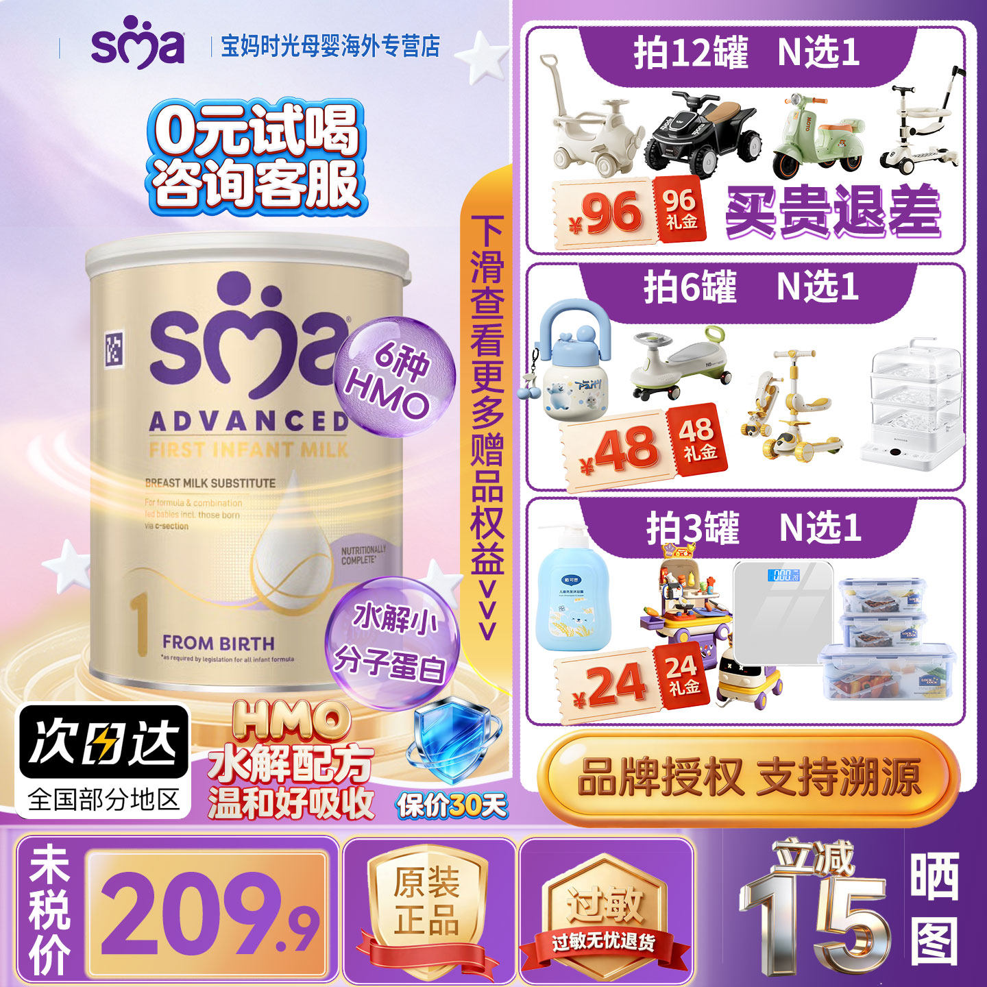 惠氏SMA Advanced3段HA 800g至尊宝宝6HMO适度水解婴幼儿配方奶粉