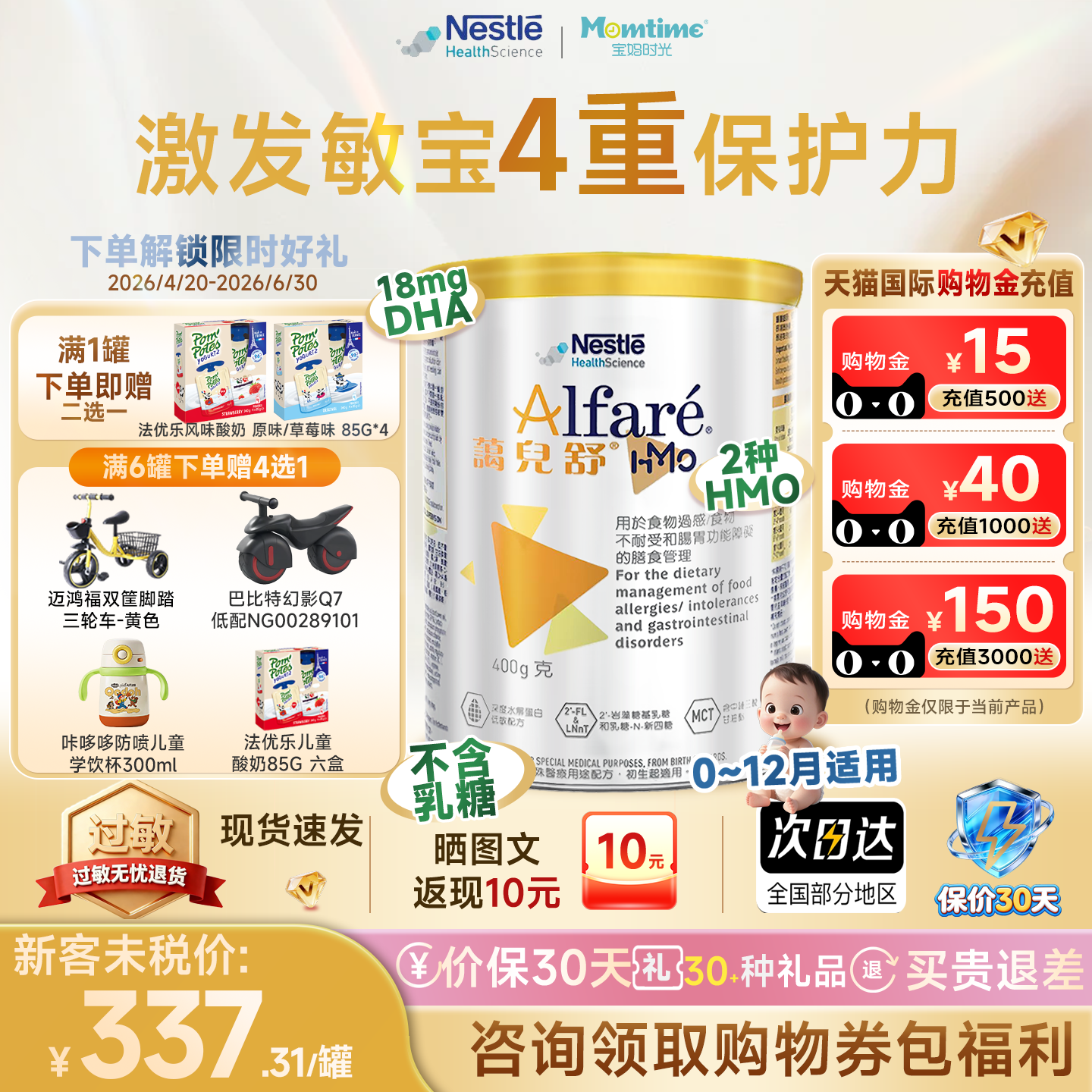 2罐装港版雀巢健康 蔼儿舒HMO无乳糖深度水解 0-1岁 400g
