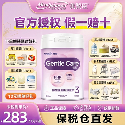 港版Mead Johnson美赞臣亲舒Base白金婴儿配方奶粉 3段 800g
