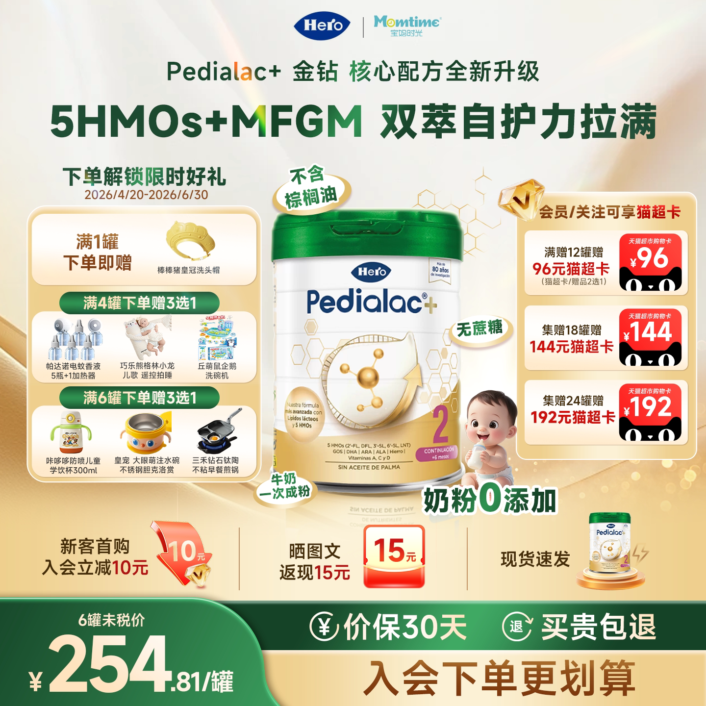 西班牙Hero pedialac+金钻奶粉5HMO 2段 6-12个月800g