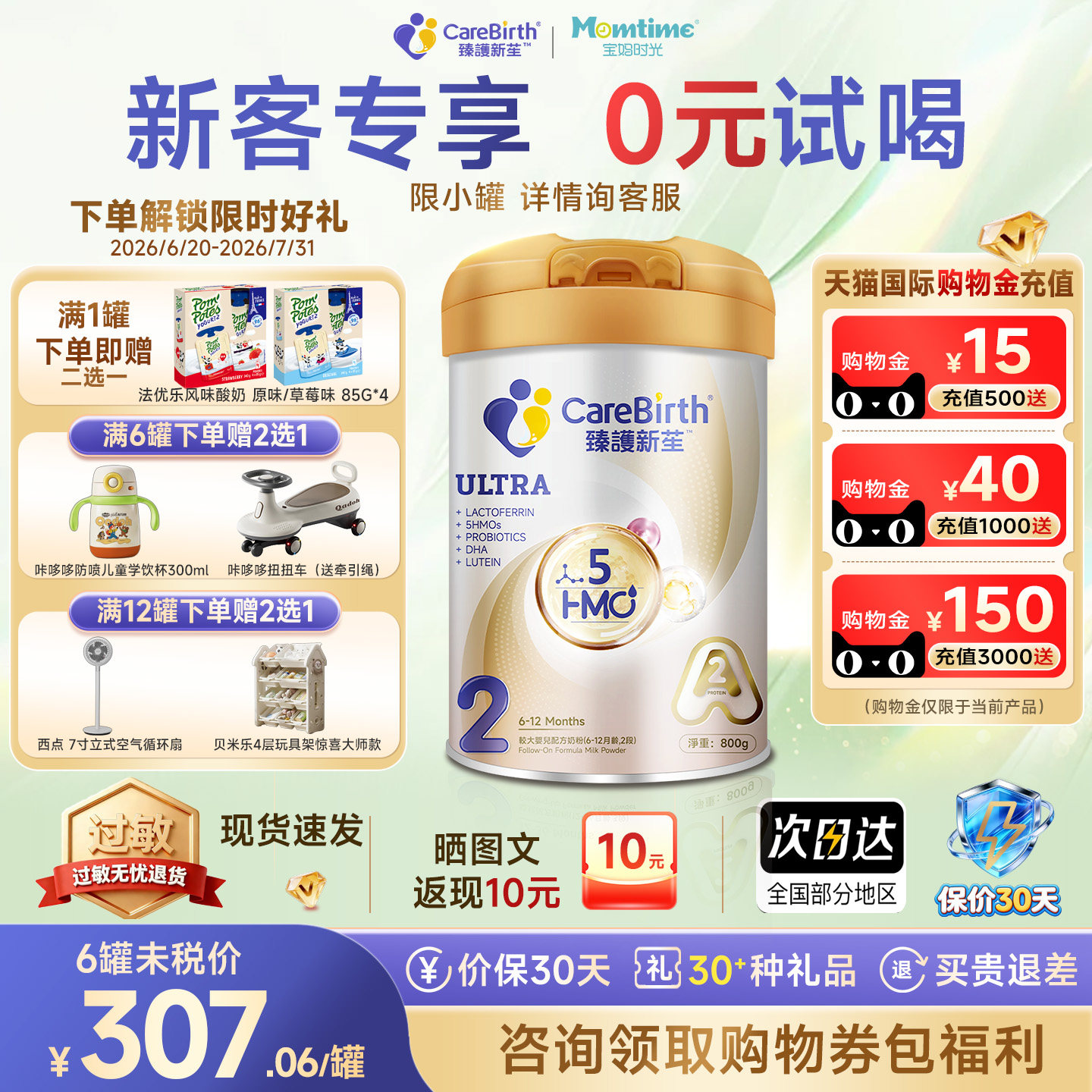 宝妈时光门店款臻护新苼至尊A2