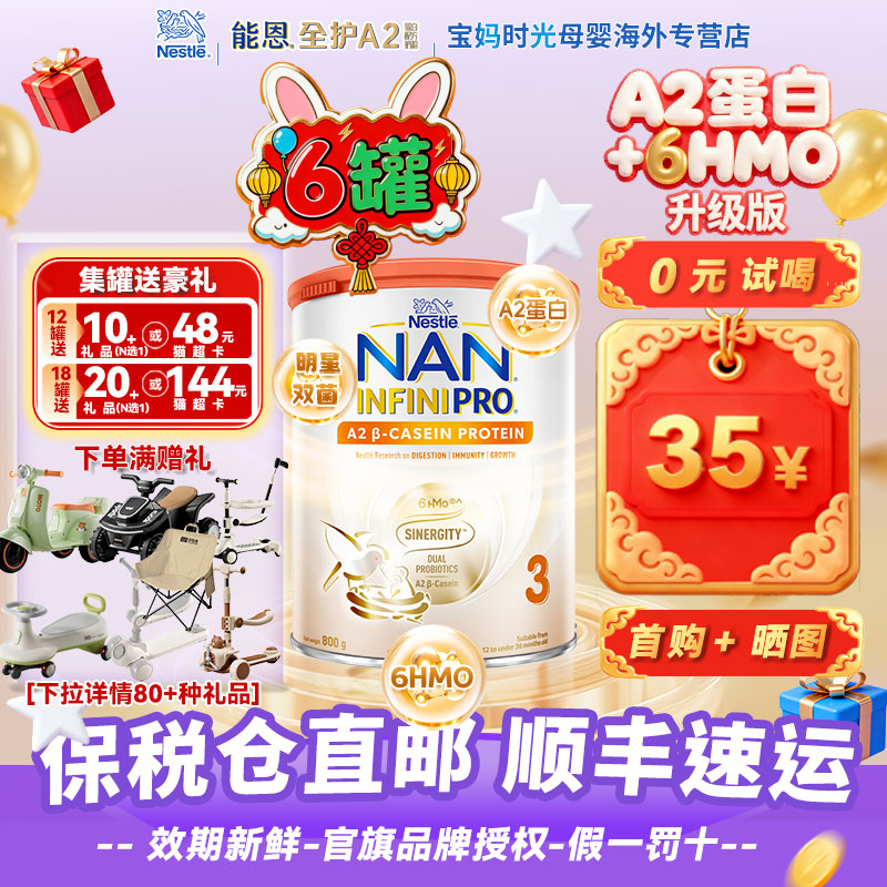 [官旗同品/顺丰包邮]能恩全护A2