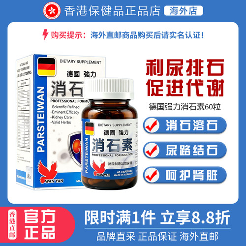 LCRXX华仁德国强力消石素胶囊