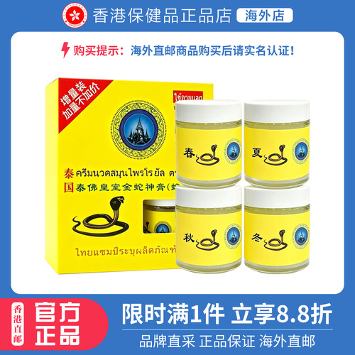 泰国佛牌春夏秋冬眼镜王蛇油膏