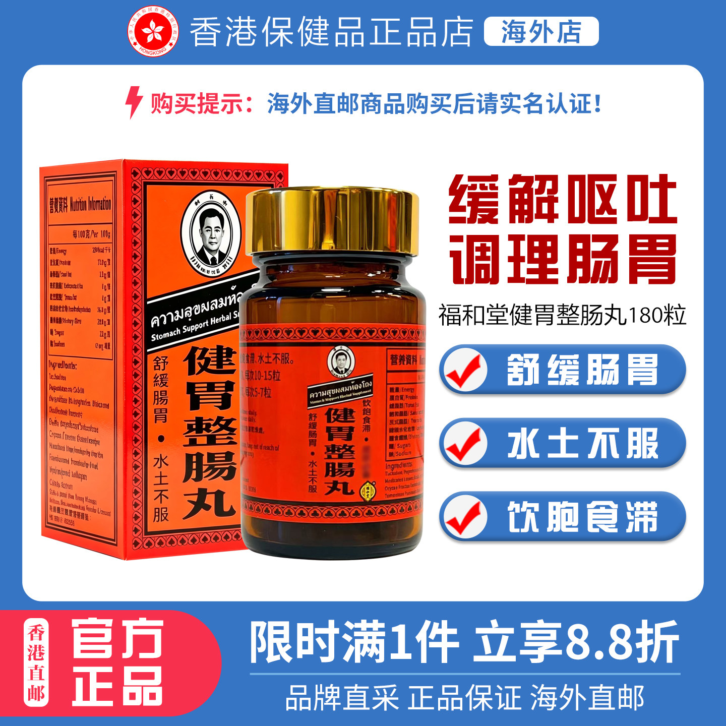 【正品】香港老牌福和堂健胃整肠丸 肠胃消化不良胃胀水土不服