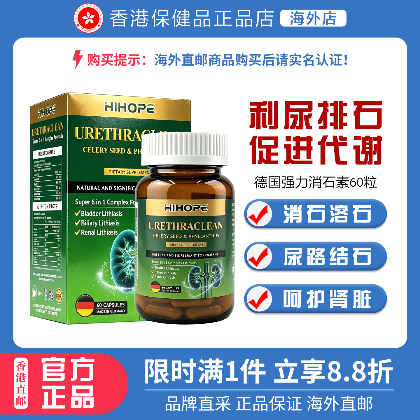 Hihope德国消石素胶囊