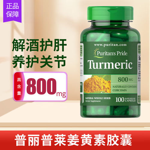 普丽普莱姜黄素胶囊800mg*100粒