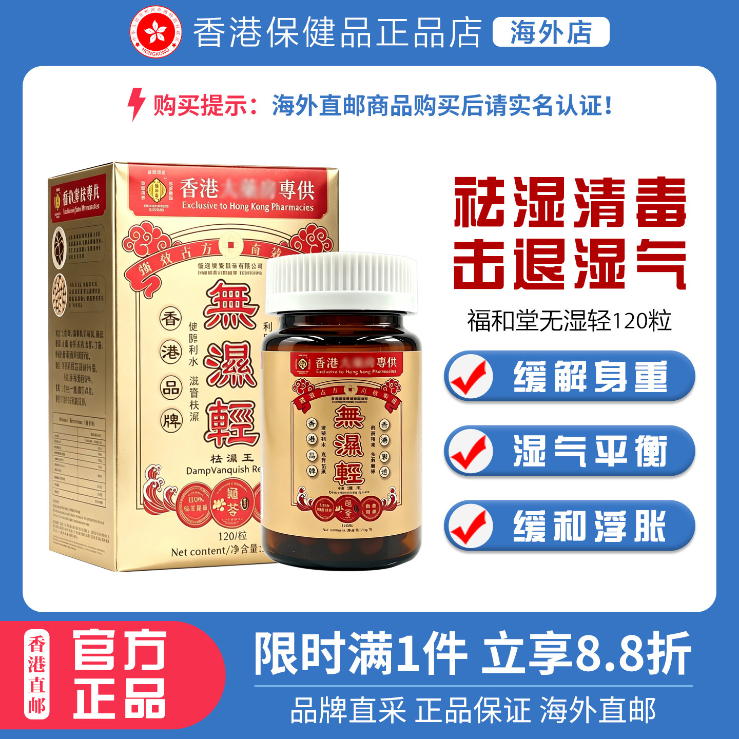 【正品】香港老牌福和堂无湿清祛湿丸 调理水肿草本祛湿