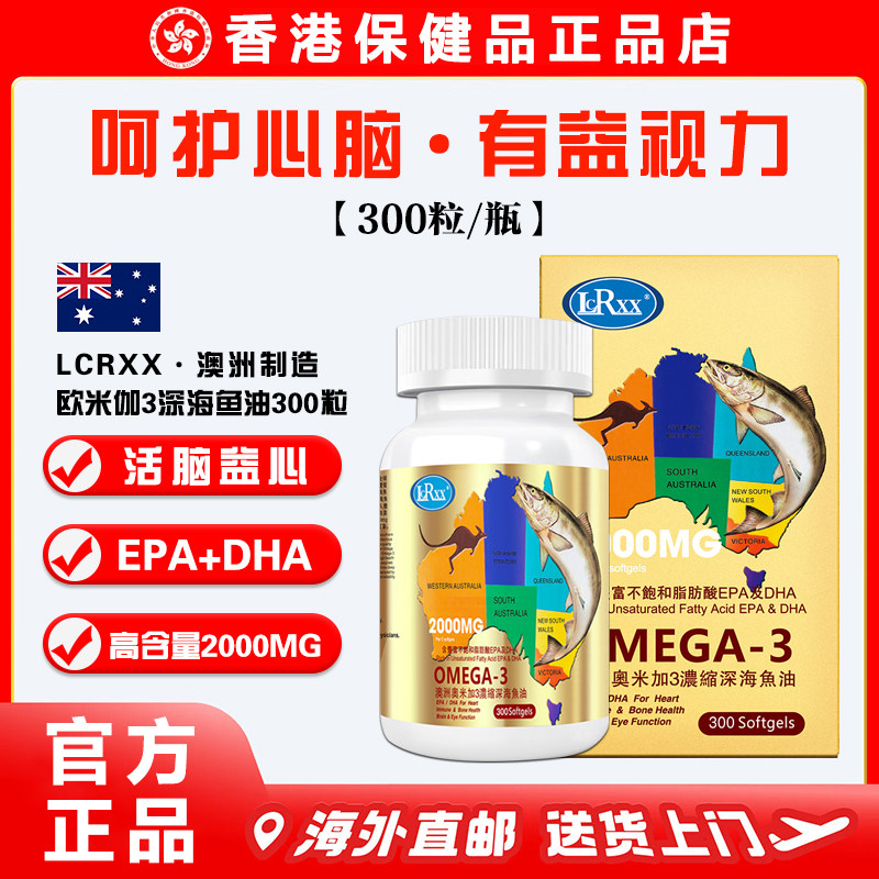 澳洲LCRXX深海鱼油软胶囊2000mg