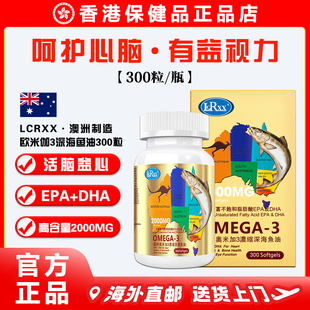 【正品直营】LCRXX澳洲深海鱼油2000mg欧米伽omega3呵护心脑眼