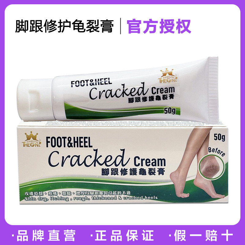 【正品】香港代购一号腳跟修護龜裂膏50g 粗糙增厚皮肤干燥龟裂