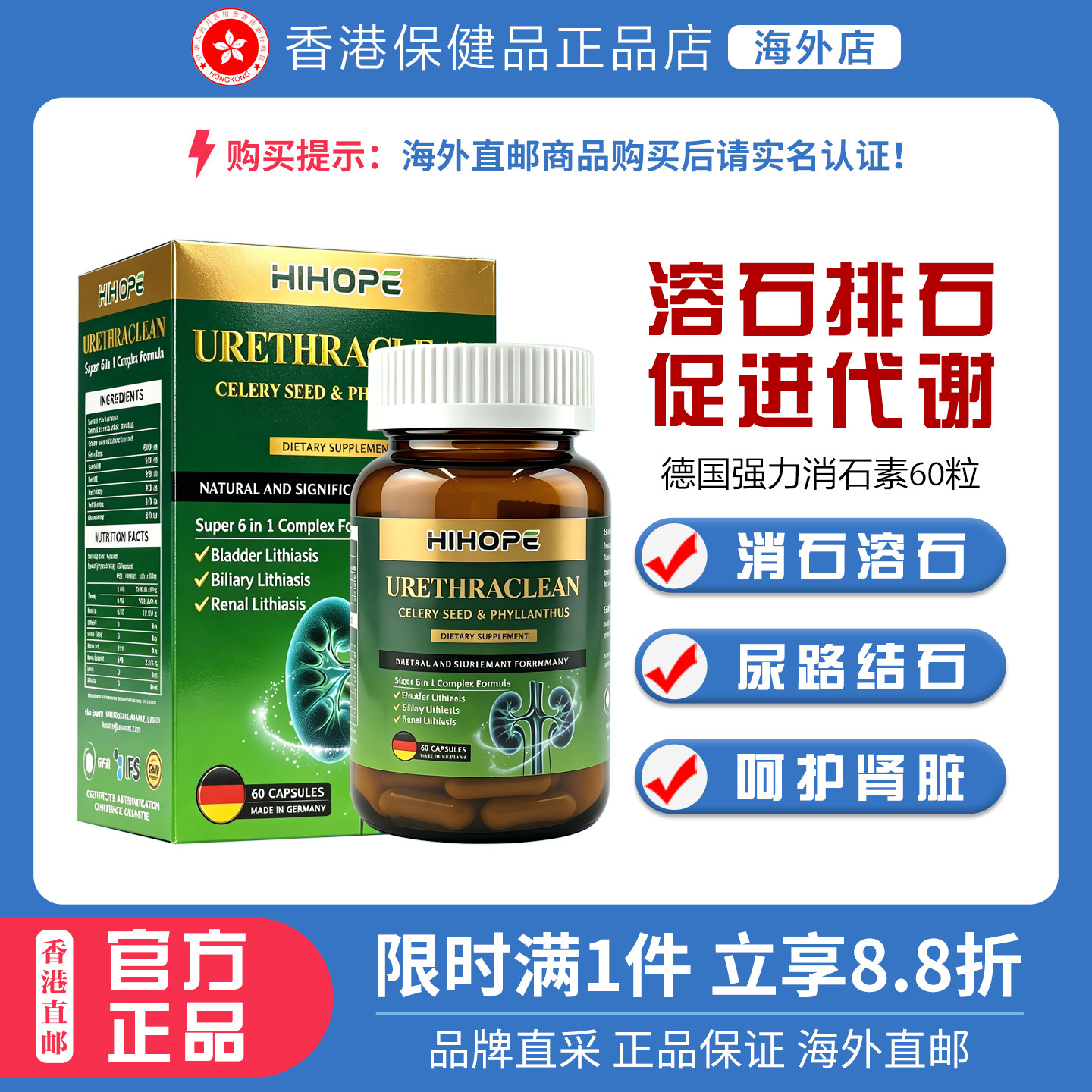 Hihope德国消石素胶囊